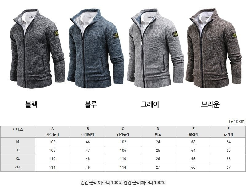 스톤아일랜드 보카시 기모 니트 집업